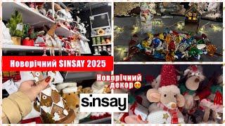 НОВОРІЧНИЙ SINSAY 2025 || НОВОРІЧНІ ПРИКРАСИ ТА ДЕКОР В СІНСЕЙ ІІ РІЗДВЯНИЙ ДЕКОР