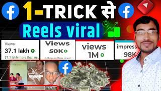 Facebook Reels Ko Viral  Kaise Kare? | Top Tips to Boost Views and Engagement @ShahidBros