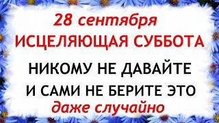 28 сентября День Никиты. Что нельзя делать 28 сентября. Народные Приметы и Традиции Дня.