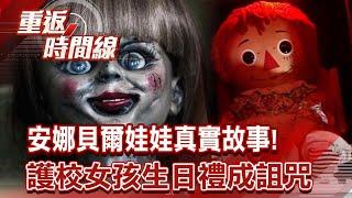 The true story of the Annabell doll! Nursing school girl's birthday becomes cursed