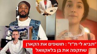 הראפר בן בלאקוואל נתקל בקארן - חושפים אותה בלייב