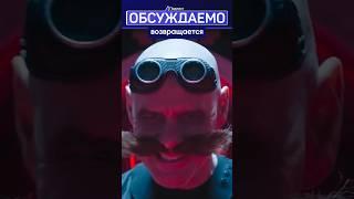 Джим Керри в трейлере фильма Соник 3 в кино #sonic #eggman #sega #реакция #подкаст #мультфильм