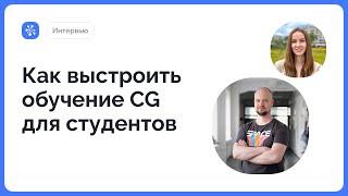 Aleksey Kukharonok: EVERYTHING students should know about CG | Cerebro x HSE Art and Design School