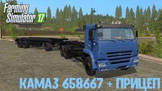 МОД КАМАЗ 658667 + ПРИЦЕП T83090 V1.0 ДЛЯ FARMING SIMULATOR 2017