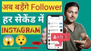 How to Increase Instagram Followers and Likes 2021 | Neutrino Plus Instagram Followers | Neutrino+