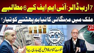 IMF's 6 Demands | $7 billion loan | New Inflation Crisis in Pakistan | Shocking Details | 92NewsHD