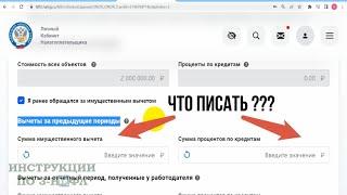 Вычет за предыдущие периоды (годы) в 3-НДФЛ: сумма имущественного вычета и процентов по кредитам