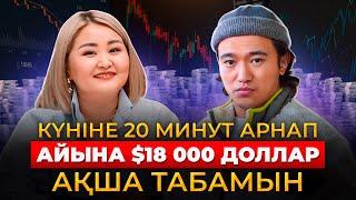 Бір ноутбукпен бастайтын БИЗНЕС! Айына кемі $18 000 табатын бизнес идея.