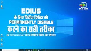 HOW TO PERMANENTLY DISABLE WINDOWS DEFENDER ON WINDOWS 10 || PLAY EDIT SOLUTION