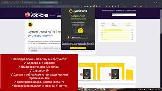 Бесплатный CyberGhost VPN для Chrome и Firefox