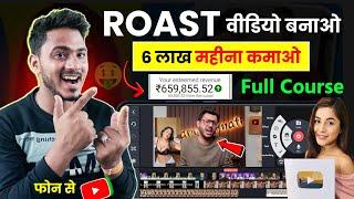 Roast Video kaise banaye | Roasting video kaise banate hain | How to roast video | short roast