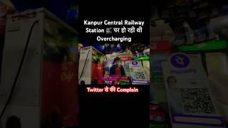 Kanpur में Vendor बेचते हैं अधिक मूल्य पर चीजे  Complain हुई दर्ज  #kanpur #railwayjourney #irctc