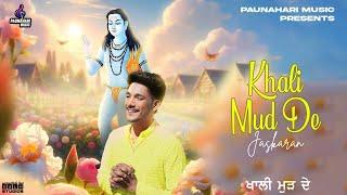Khali Mud De  | Jaskaran | DD | Devotional Song | Baba Balak Nath Ji Superhit Bhajan | Jai Baba Di
