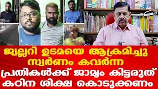 ഇവന്മാരെ ശിക്ഷിച്ച് 10 വര്‍ഷമെങ്കിലും ജയിലില്‍ കിടത്തണം...| Retd. SP George Joseph