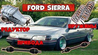 FORD SIERRA/Пружины от ШНИВЫ. Замена редуктора, ремонт привода.Убрал дрифт конфиг, теперь повседнев