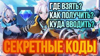 СЕКРЕТНЫЕ КОДЫ ДЛЯ MOBILE LEGENDS // БЕСПЛАТНЫЕ ПРИВЕЛЕГИИ [Mobile Legends]