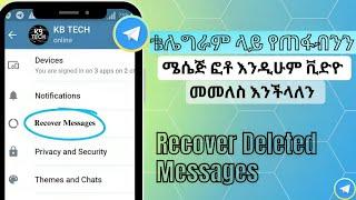 ቴሌግራም ላይ የጠፉብንን መልዕክቶች መልሰን የምናገኝበት መንገድ | How to Recover Deleted Telegram Messages, Photos...