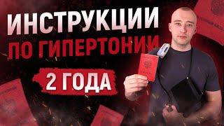 ИНСТРУКЦИИ ПО ГИПЕРТОНИИ 2 ГОДА|| ПОЛЬЗУЙСЯ И ПОЛУЧАЙ СВОЙ ВОЕННИК