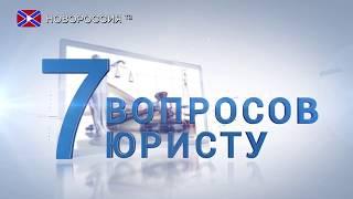 7 вопросов юристу. Определение порядка пользования жилым помещением