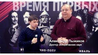 Александр Пыжиков об Александре Солженицыне