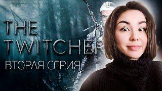 Диана Райс Смотрит TWITCHER | Вторая серия