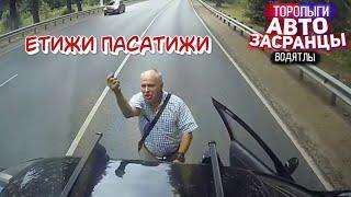 Етижи Пасатижи! Очередные АвтоЗасранцы