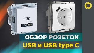 Обзор розеток USB и USB Type C, ассортимент | Встраиваемые розетки USB заряжают телефон и ноутбук.