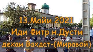 Иди Фитр н Дусти д Вахдат Миравой 2021