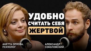 Как отпустить прошлое? Психолог Анетта Орлова о травмах детства и влиянии родителей