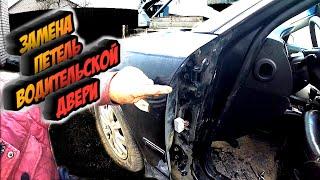 ЗАМЕНА ПЕТЕЛЬ ВОДИТЕЛЬСКОЙ ДВЕРИ HYUNDAI SONATA EF