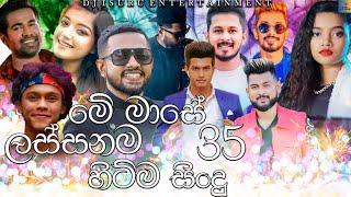 Best 35 Sinhala New Song 2021 | ( Sinhala New Song ) | Best 35 Sinhala Song | Aluth Sindu 2021