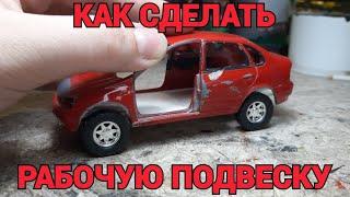 КАК СДЕЛАТЬ РАБОЧУЮ ПОДВЕСКУ НА МАСШТАБНУЮ МОДЕЛЬ!!! Урок 10!