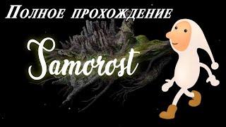 Samorost Full walkthrough