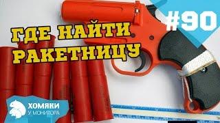 The Forest Прохождение ◗ ГДЕ НАЙТИ РАКЕТНИЦУ / ПИСТОЛЕТ / FLARE GUN ◗ #90