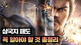 [삼국지패도 리뷰] 무과금으로 처음 할 때 알면 좋은 것들 (추천 SLG 공략)