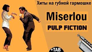 Miserlou│Pulp Fiction│ Хиты на губной гармошке