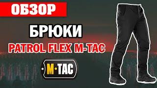 ОБЗОР: M-Tac брюки Patrol Flex черные