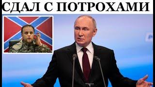 Губарев признал, что рашисты по полной отхватили под Киевом и никакого "жеста доброй воли" не было