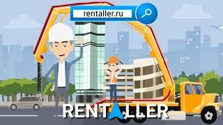 Rentaller — аренда спецтехники без посредников