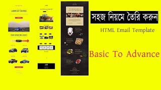 HTLM ইমেইল টেম্পেল্ট তৈরির পরিপূর্ণ ভিডিও । How To Create an HTML Email Template Using Beefree.io