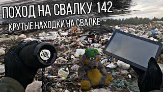 Поход на Свалку # 142 Топ находки в мусоре на Cвалке