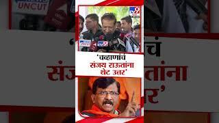 Prithviraj chavan on Sanjay Raut | पृथ्वीराज चव्हाण यांचं संजय राऊत यांना थेट उत्तर