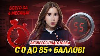 ДО ЕГЭ 4 МЕСЯЦА! Как не завалить экзамен? | Химия ЕГЭ для 10 класса | Умскул