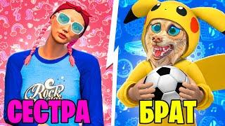 БРАТ VS СЕСТРА В ГТА 5 ! 5 ЧАСТЬ - ЧЕЛЛЕНДЖ В GTA 5