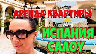 Аренда квартиры в Салоу на Коста Дорада за 450 €. Недвижимость Испании. Real estate agency Spain.