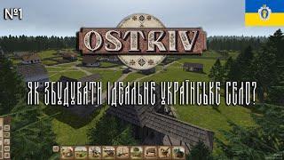 Це зробили українці?! | Проходження Ostriv (Острів) №1