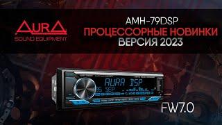 AurA AMH-79DSP и другие процессорные новинки. Версия 2023.