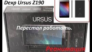 Dexp Ursus Z190 Не включается, не заряжается, замена контролера питания.