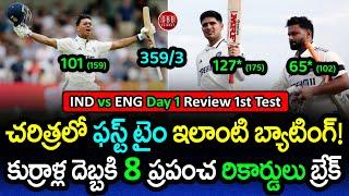 IND vs ENG 1st Test Day 1 Review | Gill & Jaiswal Twin Centuries Ignite India's Rule | GBB Cricket