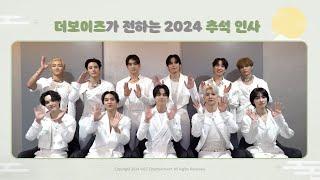 THE BOYZ(더보이즈) ‘2024 추석 인사 메시지’